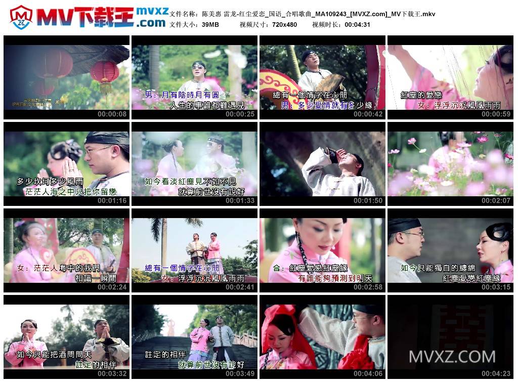 陈美惠 雷龙-红尘爱恋_国语_合唱歌曲_MA109243